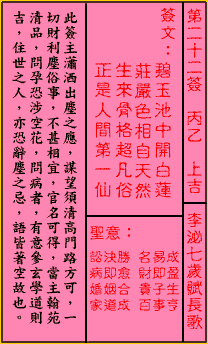 关帝灵签第22签